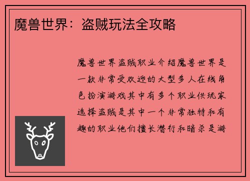 魔兽世界：盗贼玩法全攻略