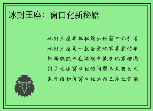 冰封王座：窗口化新秘籍